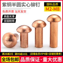 Copper rivet Semi-round head copper rivet Copper round cap solid rivet diameter M2M2 5M3M4M5