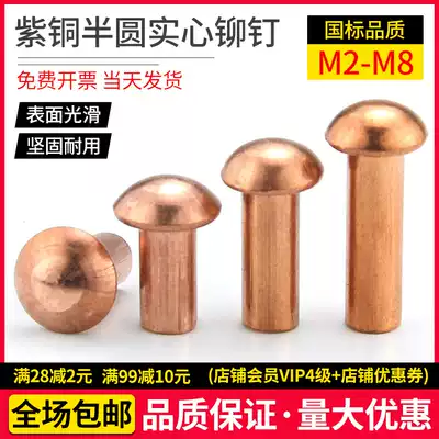 Copper rivets, semi-round head, copper rivets, copper round caps, solid rivets, diameter M2M2, 5M3M4M5