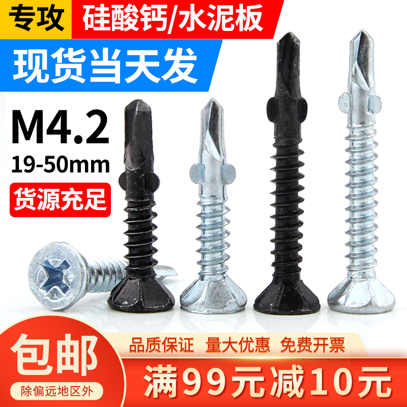 National standard cross countersunk head face with ear drill tail wire drilling tail screw drill tail nail self-tapping wire drill nail self-tapping