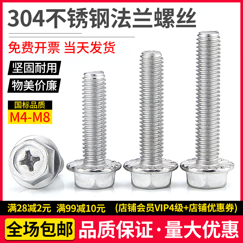304 201 stainless steel flange cross pad screw outside hexagonal flange flange pad screw M4M5M6M8