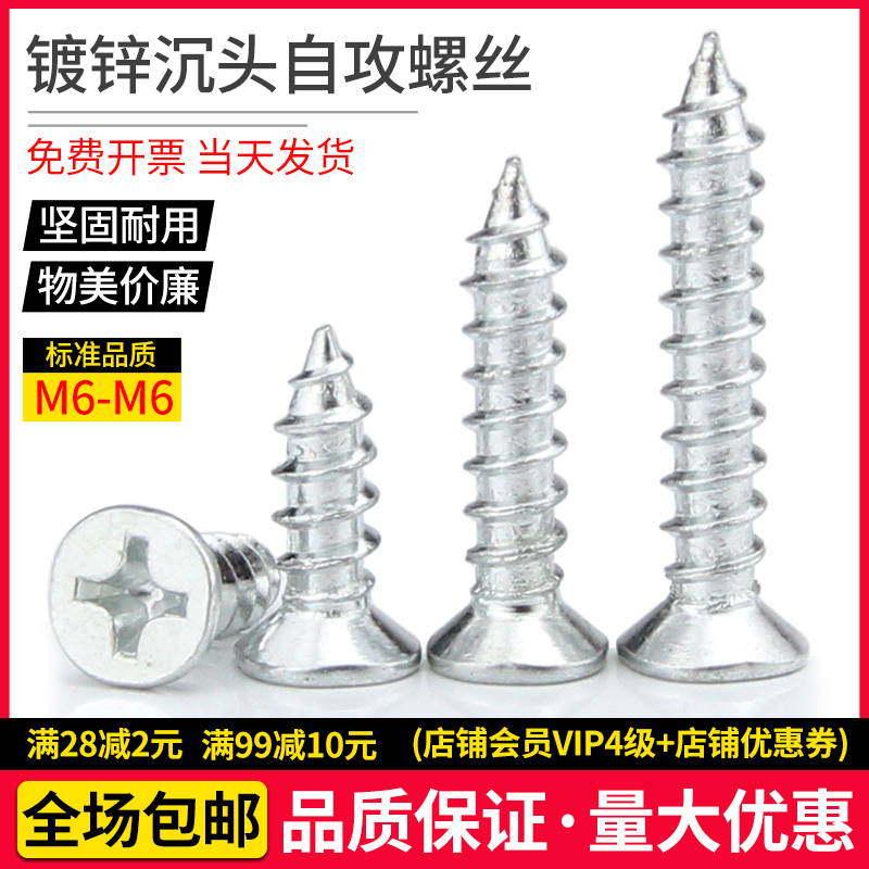 Galvanized countersunk head cross self-tapping screw flat head wood screw iron screw M2M2 5M3M4M5M6