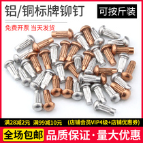 Copper aluminum sign rivet knurled rivet nameplate solid rivet diameter 2mm 2 5mm3mm4mm