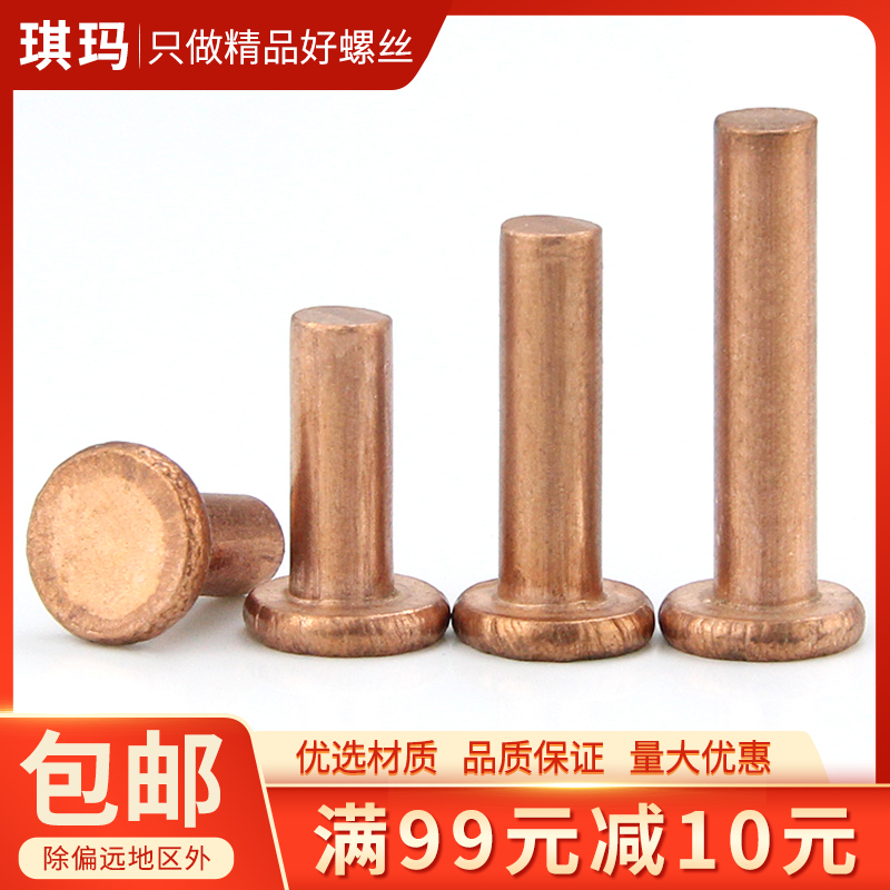 Copper rivet flat head red copper rivet hand striking knockout type rivet solid rivet diameter M2M2 5 M3M4 M5