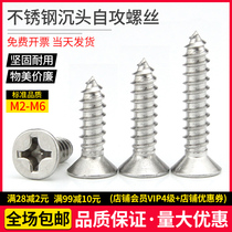 Stainless steel self-tapping screw cross countersunk head self-tapping wood screw flat head cross nail M2-M5