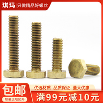 (M10 M12) Copper screw Brass hexagon bolt Pure copper hexagon head screw Copper screw