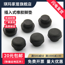 Environmental protection rubber foot pad plug-in case foot pad Bolt rubber foot furniture table and chair silent pad foot round tube plug