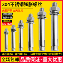 304 stainless steel external expansion screw bolt extension pull storm expansion pipe nail M6M8M10M12M14