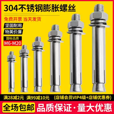 304 stainless steel external expansion screw bolt extension pull storm Peng expansion pipe nail M6M8M10M12M14