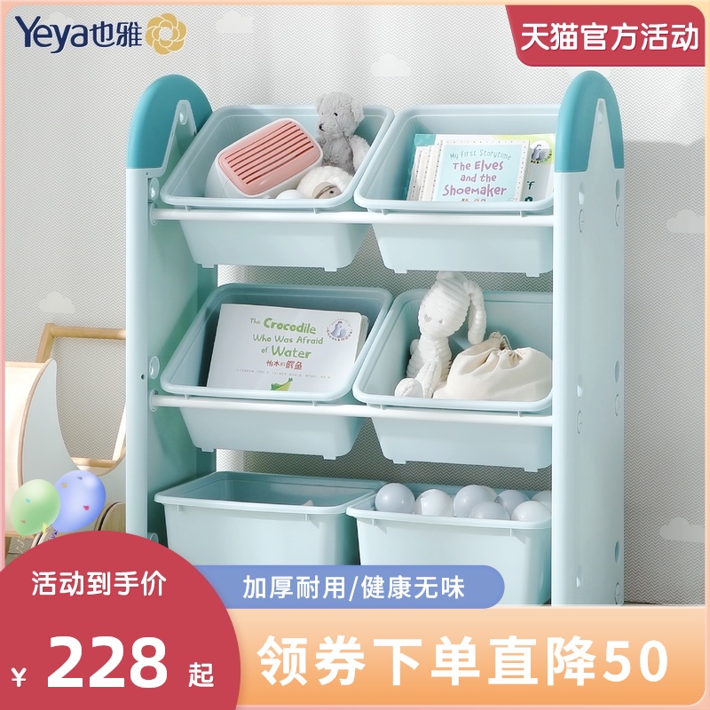 Yeya children's toy storage rack large-capacity household multi-layer cabinet Kindergarten baby bookshelf plastic shelf