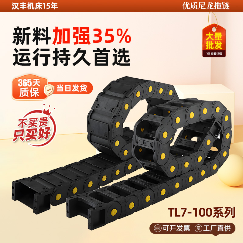 Machine Tool Nylon Drag Chain, Mechanical Hand Transmission Engineering Plastic Cable Drag Chain, Bridge-Type Enclosed Tank Cable Conduit