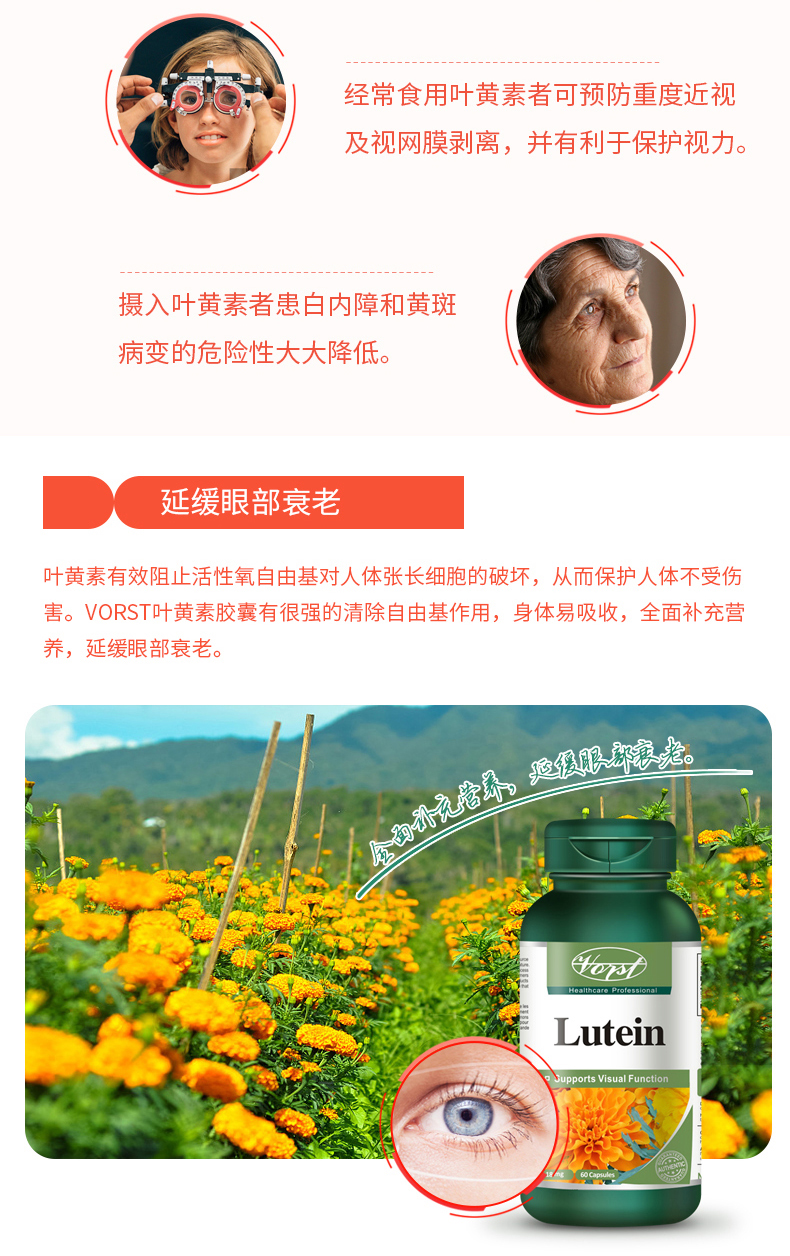加拿大产 Vorst 叶黄素护眼胶囊 60粒 保护视力 缓解眼干涩 图12