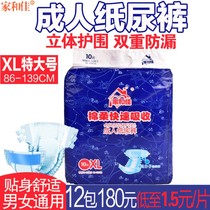 Home and Jia Adult Paper Diaper Special for old man with urine not wet for men and women increasing fat elderly septuals urinals padded urine pants