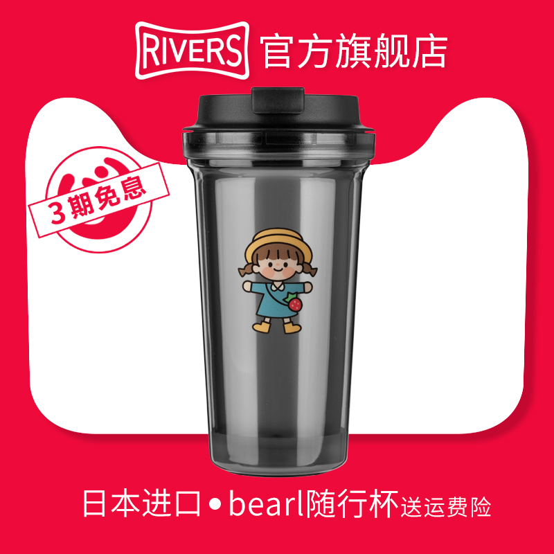 Japan imports Rivers Cup double layer high temperature resistant thermal insulation water glass portable accompanying coffee cup accompanying cup 400ml