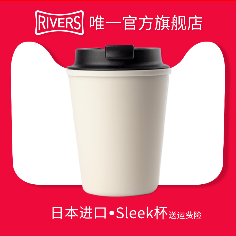 Japanese Rivers sleek casual cup portable coffee cup with instagram wind cup water cup female simplicity