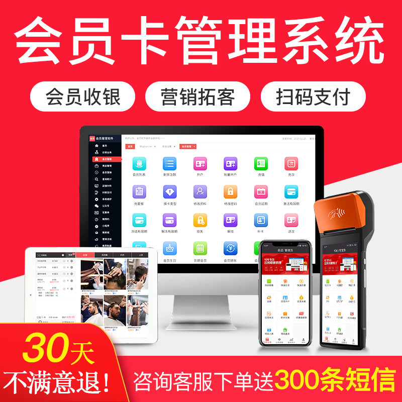 Membership Card Management System Beauty Salon Salon Salon Salon Salon Chain Store Cash Register Software Customized Stored Value Recharge Consumption Swipe Machine All-in-One Machine Marketing Clothing Store Cashier System