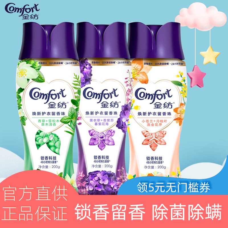 Gold spinning protective clothing with fragrance beads sterilization and mite removal clothes perfume laundry beads artifact lasting fragrance small particles condensing fragrance