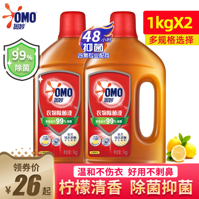 OMO clothing sterilization liquid strong antibacterial pregnant women's mother and child underwear household sterilization liquid official flagship store lemon flavor