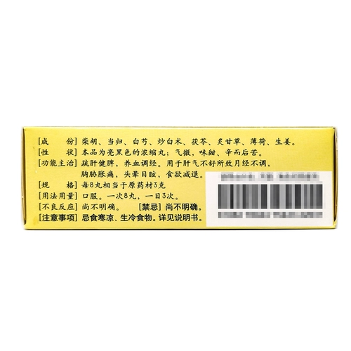 仲景 Xiaoyao pill 200 pill otc