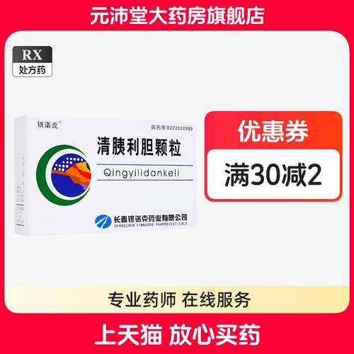 银诺克 Чистая поджелудочная железа и желчь 10 г*6 мешков/коробки