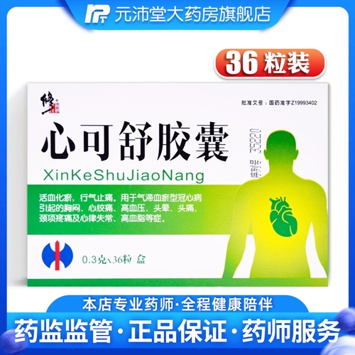 修正 Капсула сердца Ке Шу 0,3 г*36 Капсулы/коробки кровообращения, заставище крови, ци и снятие стагнации QI застой к крови, заставиу крови, болезнь сердца заварного крема, стенокардия высокое кровяное давление, головокружение, боль шейки матки, гиперлипидемия, гиперлипидемия.