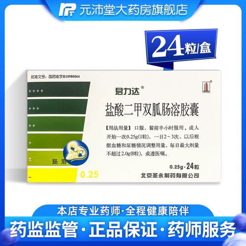 君力达 Фарома гидрохлорид Введите капсулу килиндра килограмма 0,25 г*24 капсулы/коробка