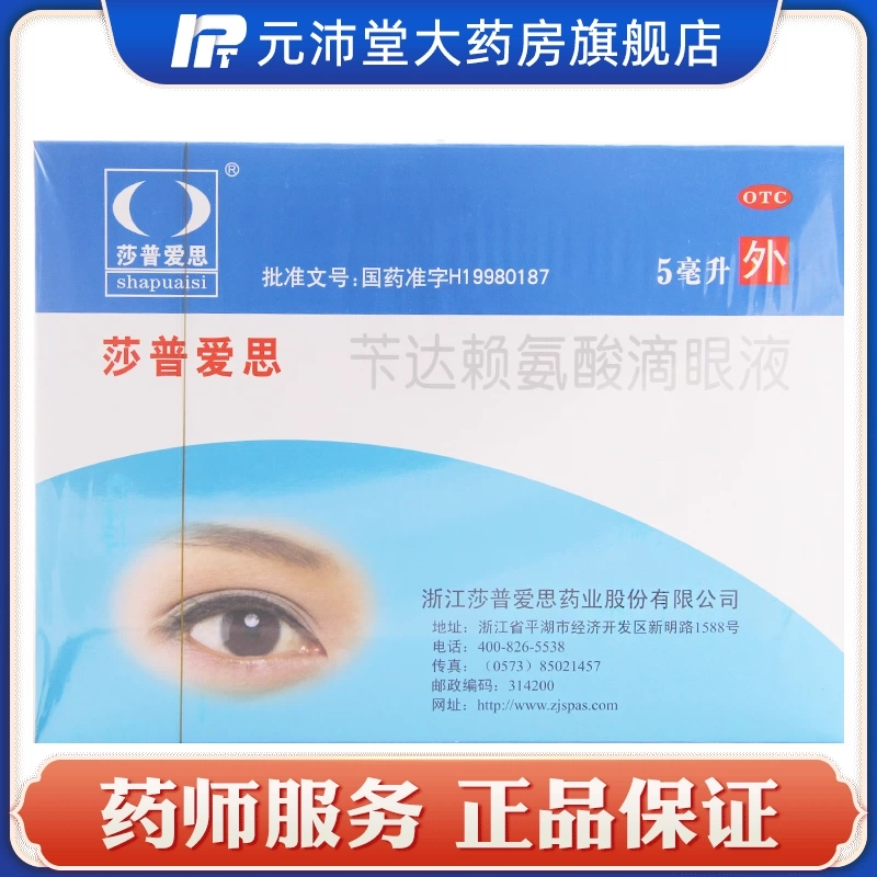 Sharp Assbenda Lysine Eye Drops 5ml * 5 cái / hộp phù hợp cho người già đục thủy tinh thể nhỏ mắt Y - Thuốc nhỏ mắt