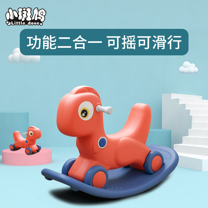 Small turtle dove Trojan children rocking horse toddler toys one-year-old birthday gift rocking car baby rocking chair rocking horse