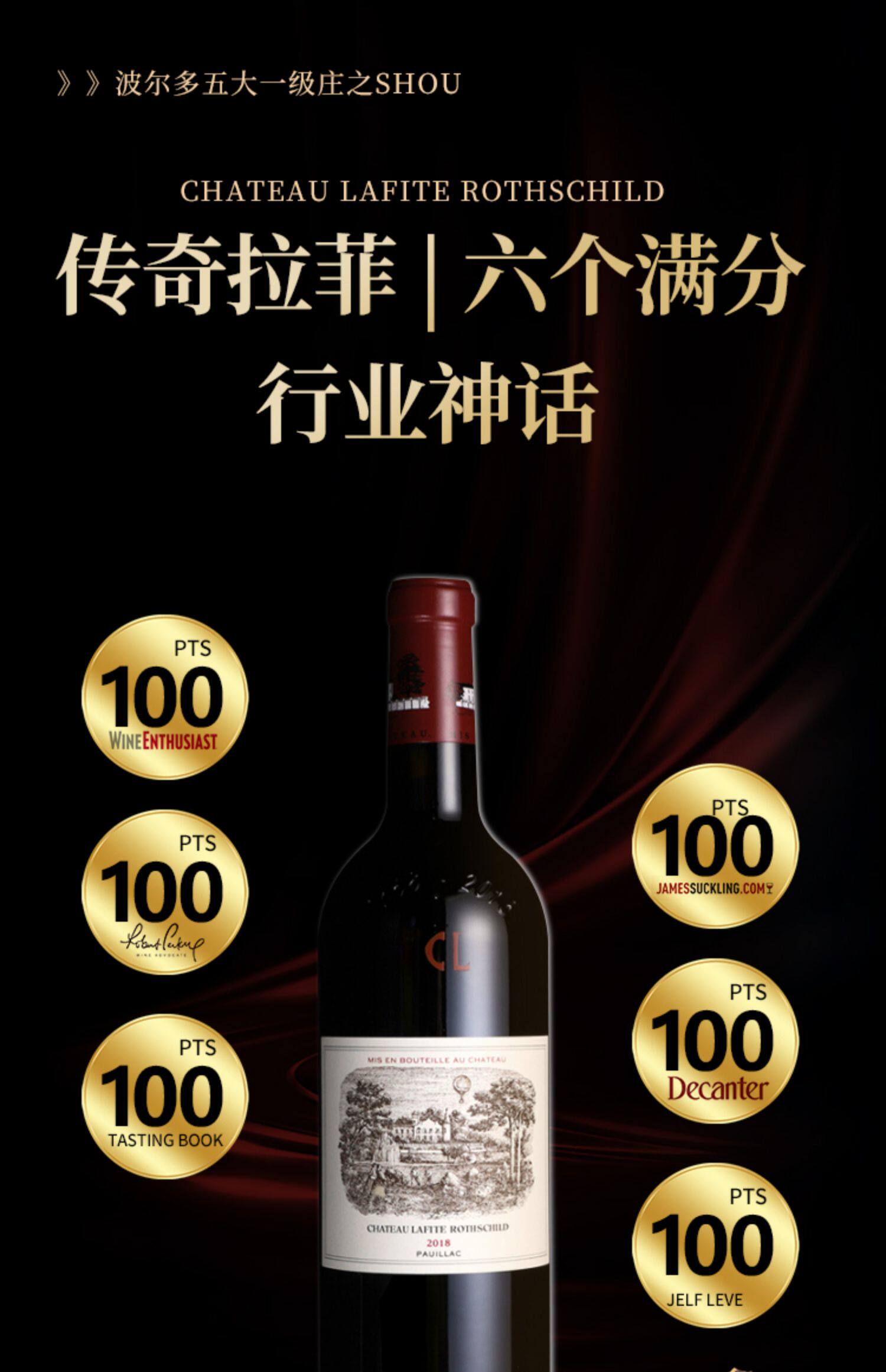 安享好物 安享S级葡萄酒-拉菲古堡 正牌葡萄酒  
