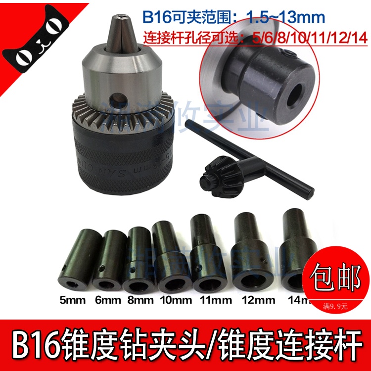 B16 taper drill chuck B16 connected lever 5-14mm motor shaft sleeve conversion shaft variable diameter sleeve rod couplings