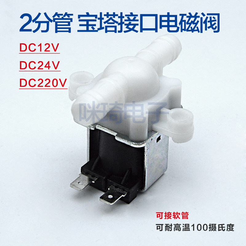 Pagoda Type Interface Solenoid Valve Normally Closed Normally Open Type Water Dispenser Water Heater Water Inlet Valve Hose Connector