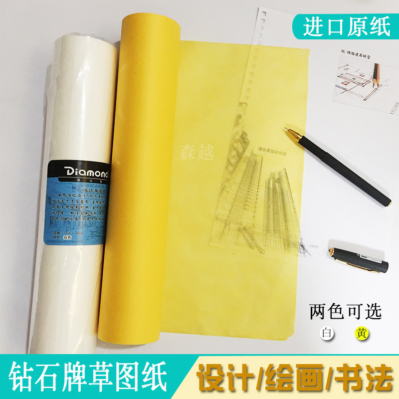 Sketch paper roll a3 Architectural design tracing paper Transparent paper Copy paper Copy paper a4 first draft hand-drawn sketch tissue paper