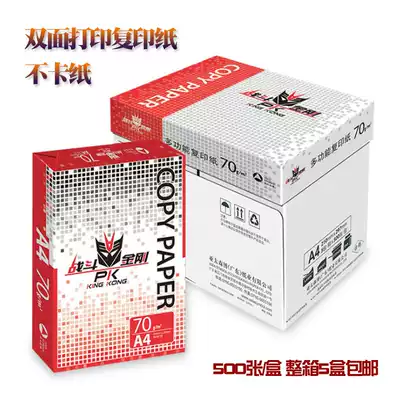 Fighting King Kong a4 copy paper a3 wood pulp office paper 70g double-sided printing white paper 500 sheets of student draft paper