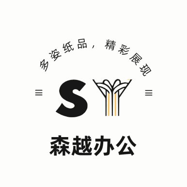 森越办公用品店