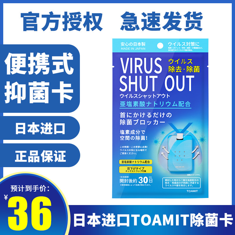 Japanese Germ Card Spot Tamito Disinfection Anti-virus Purifying Card Adult Germicide Card for Students Children