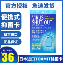 Japanese Germ Card Spot Tamito Disinfection Anti-virus Purifying Card Adult Germicide Card for Students Children