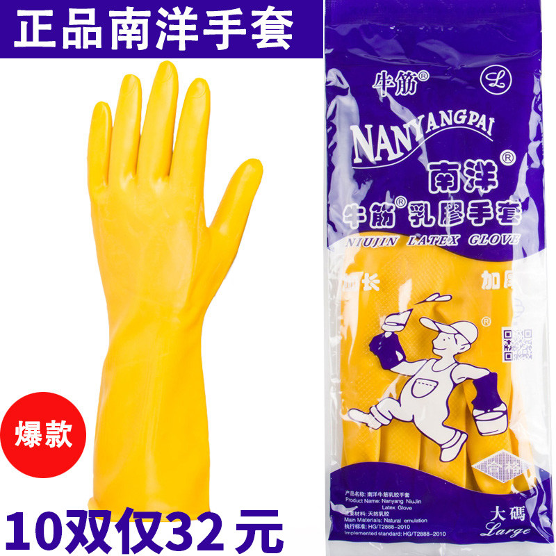 5 pairs of Nanyang beef tendon latex gloves thick rubber gloves housework dishwashing laundry cleaning waterproof leather gloves