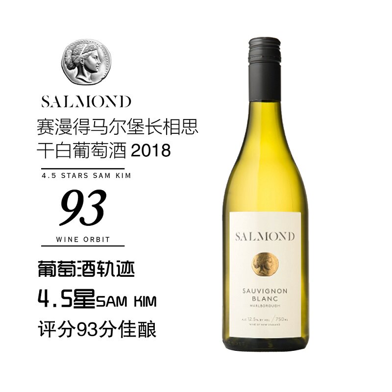 新西兰原装进口 赛漫得马尔堡长相思干白葡萄酒 750ml 图2