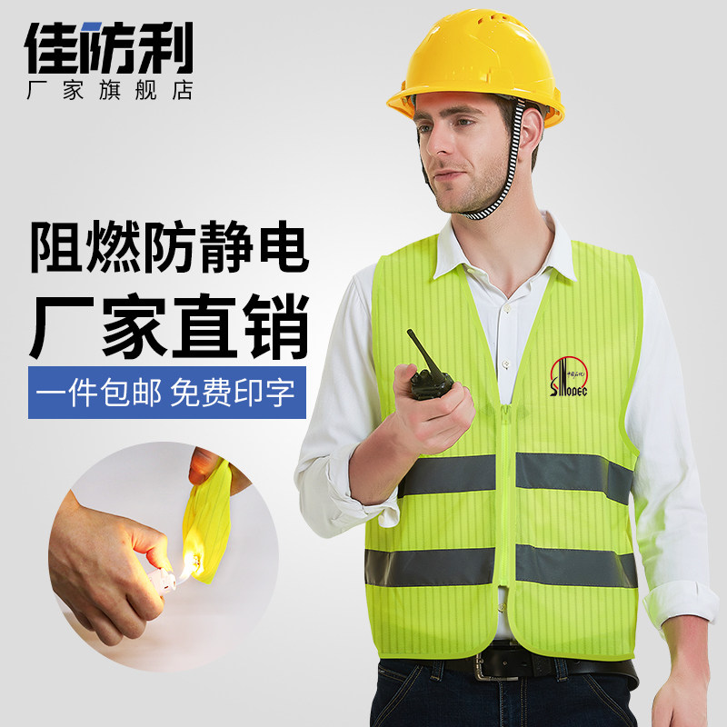 Anti-static clothing reflective vest anti-static work an quan yi gas station flame retardant vests station lao bao fu