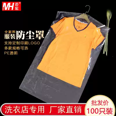 Disposable clothes dust cover dry cleaners plastic transparent clothing bags dustproof and moisture-proof bags custom printed logo