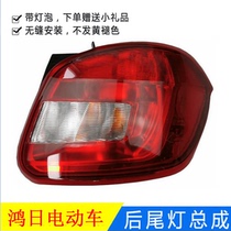 Apply to Hongzhou s1 Yuhoo electric car accessories rear - lamp brake lamp after brake lamp