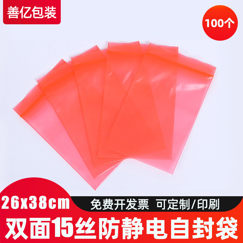 26 * 38cm red antistatic bag closure pe antistatic self-proclaimed bag shielded bag sealed bag closure bag 100