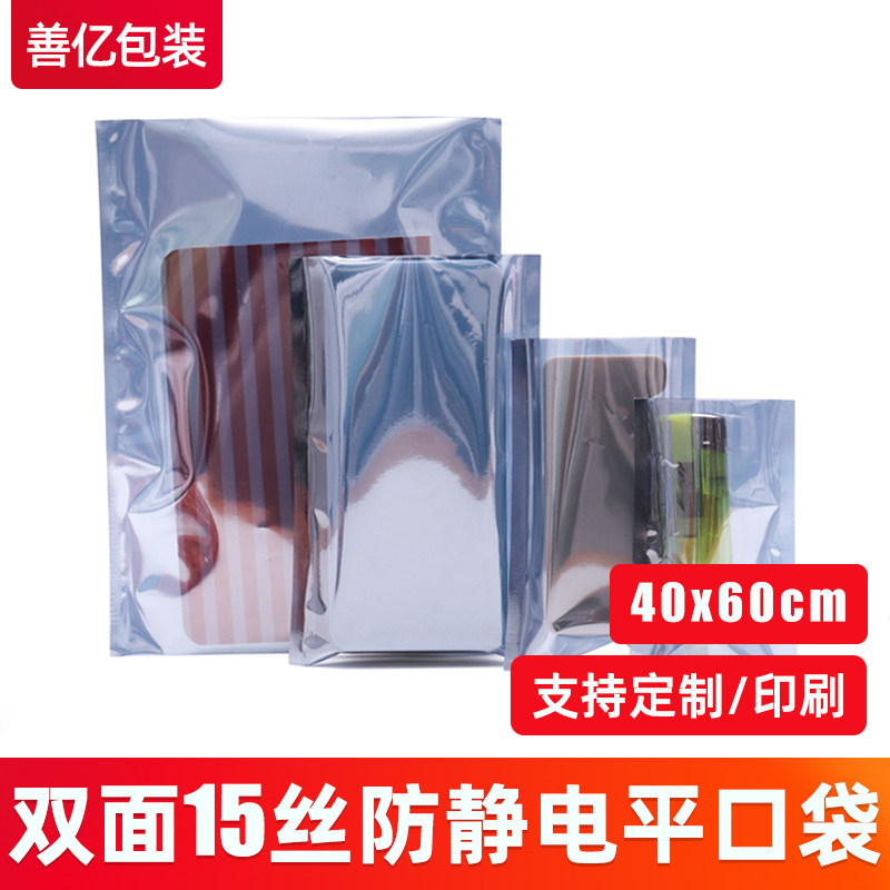 Hard disc antistatic bag flat opening 40 * 60cm MAIN BOARD ANTISTATIC PACKAGING Antistatic Shielding Bag Vacuum 100