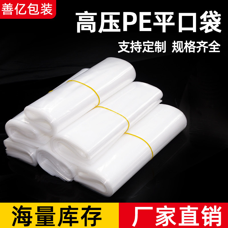 Good 100 million 10x24cm 6 silk 100 thickened high-pressure transparent PE flat pockets waterproof and moisture-proof plastic packaging