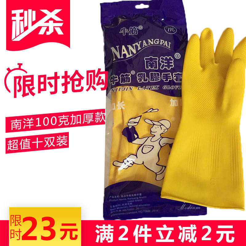 3-10 pairs of Nanyang beef tendon latex gloves thickened beef tendon gloves washing dishes housework gloves industrial grade rubber durable
