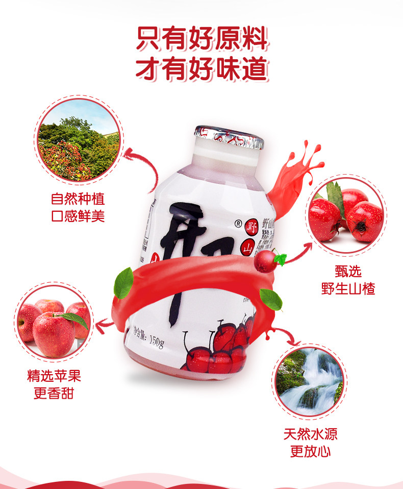 开卫 野山楂果汁饮料 150g*24瓶 图2