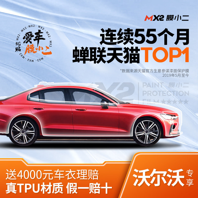 Membrane small 2nd Volvo full body painted face protective film XC60S90XC40S60tpu invisible car coat transparent film-Taobao