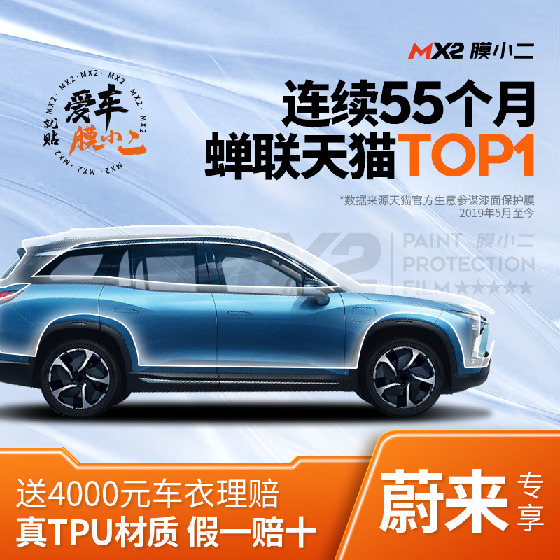 Membrane small Ertpu invisible car coat suitable for Ullai ES8 ES6 full body painted face protective film transparent film-Taobao