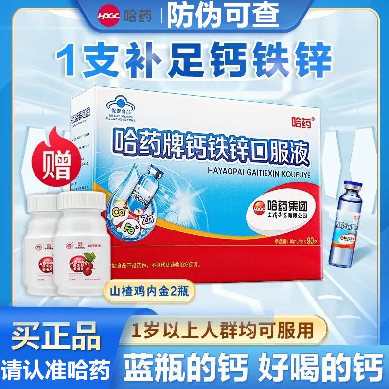 Harbin Pharmaceutical Calcium Iron Zinc Oral Liquid Small Blue Bottle Sanjing Small Blue Bottle Calcium Supplement Iron Supplement Zinc Supplement for Children and Students Nutritional Supplement Harbin Pharmaceutical Calcium Iron Zinc Oral Liquid Small Blue Bottle Sanjing Small Blue Bottle Calcium Supplement Iron Supplement Zinc Supplement for Children and Students Nutritional Supplement