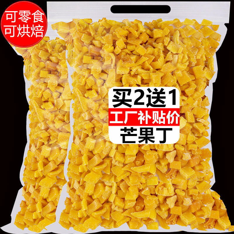 Diced mango nougat snowflake cake Dessert pastry White jelly Ice powder Baking raw materials Dried mango