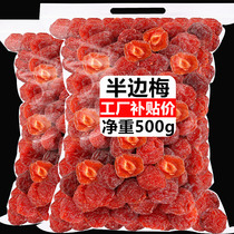 Half plum plum Plum Plum Half plum Mandarin duck plum Walk plum Sweet and sour office snacks Dried fruit